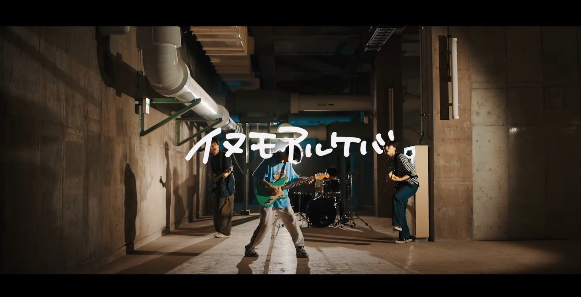 イヌモアルケバ -『メーデー』Official Music Video