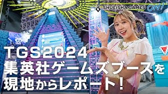 SHUEISHA GAMES ON! 【#2】TGS2024集英社ゲームズ出展タイトルと各ブースを現地からレポート！